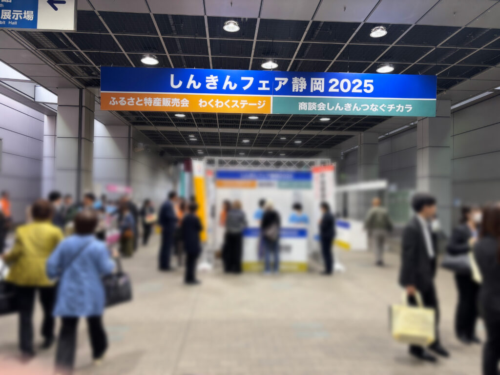 しんきんフェア静岡2025